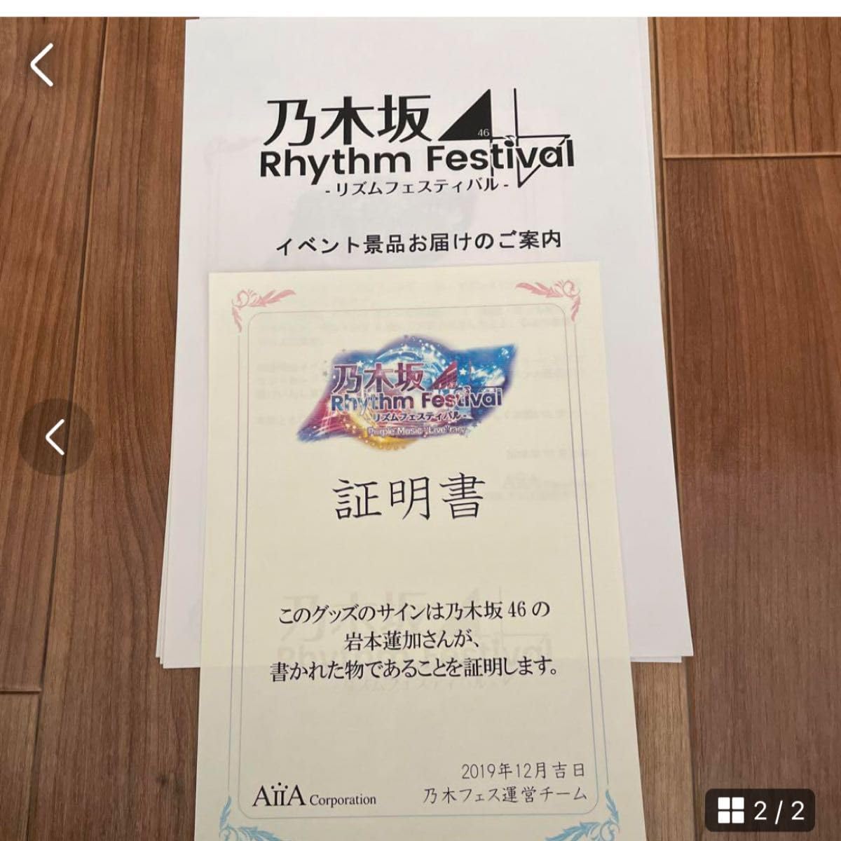 乃木坂46 岩本蓮加 直筆サイン入りタペストリー