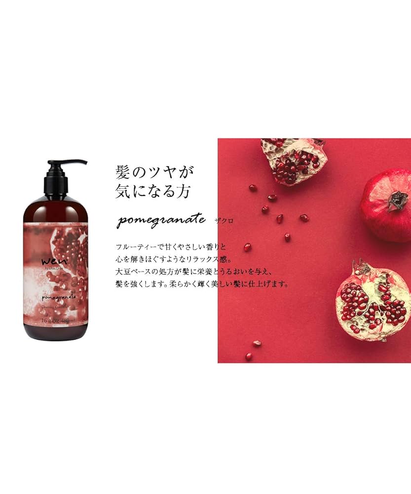Amazon | WEN ウェン クレンジングコンディショナー ザクロ