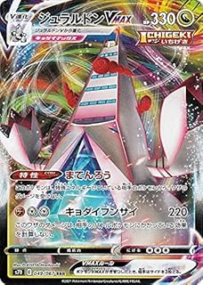 ポケモンカードゲーム ソード&シールド s7D 拡張パック 摩天パーフェクト ジュラルドンVMAX RRR | 剣盾 ポケカ ドラゴン 1進化