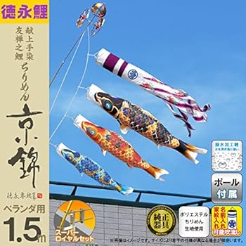 鯉のぼり ロイヤル錦 フルセット 楽天市場】【吹流しが選べます】 鯉のぼり ロイヤル錦 2mフル