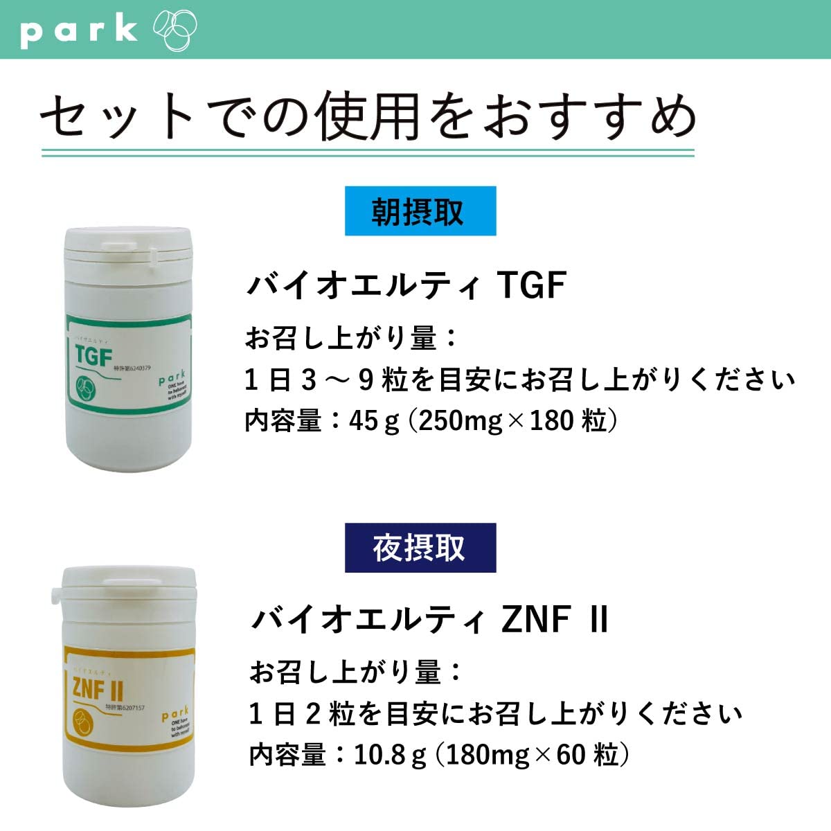 Amazon | park バイオエルティ TGF 250mg×180粒 サプリメント 