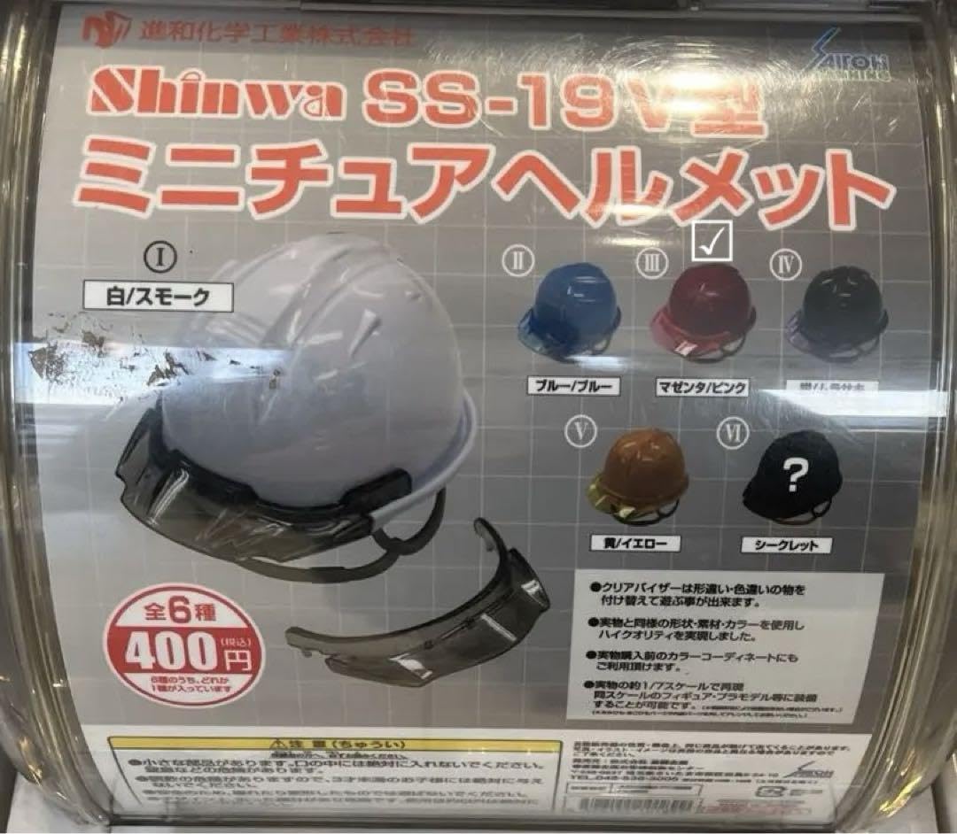 Amazon.co.jp: Shinwa SS-19V型 ミニチュアヘルメット 限定