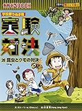 学校勝ちぬき戦 実験対決28 (実験対決シリーズ)