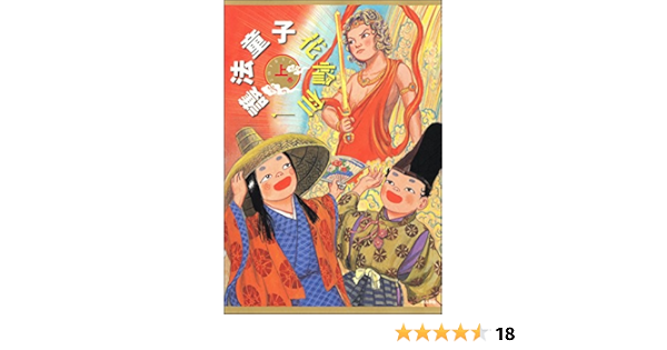 買取 護法童子 全2巻 花輪和一 アクションコミックス zppsu.edu.ph