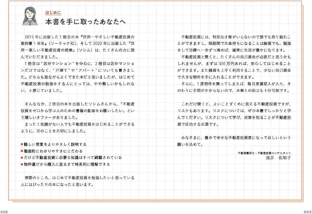 0からわかる!不動産投資超入門 | 浅井 佐知子 |本 | 通販 | Amazon