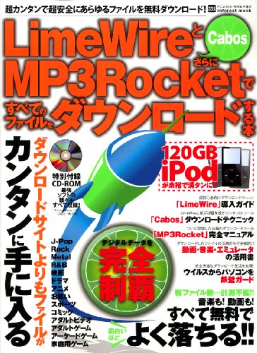Book to download all the files MP3Rocket further Cabos and LimeWire (2009) ISBN: 4861904722 [Japanese Import]