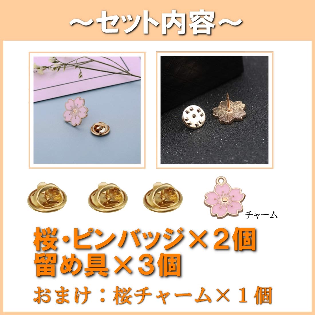Amazon | ピンバッジ さくら 桜 2個 予備留め具セット／ 桜2個
