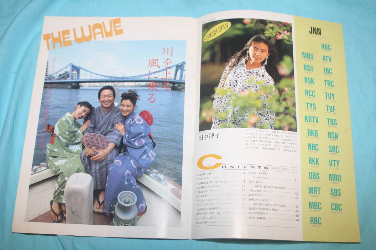 1993年NEC春の情報生活市 バザールでござーる『好きにしてちゃぶ台』 1993年NEC春の情報生活市 バザールでござーる『好きにしてちゃぶ台』