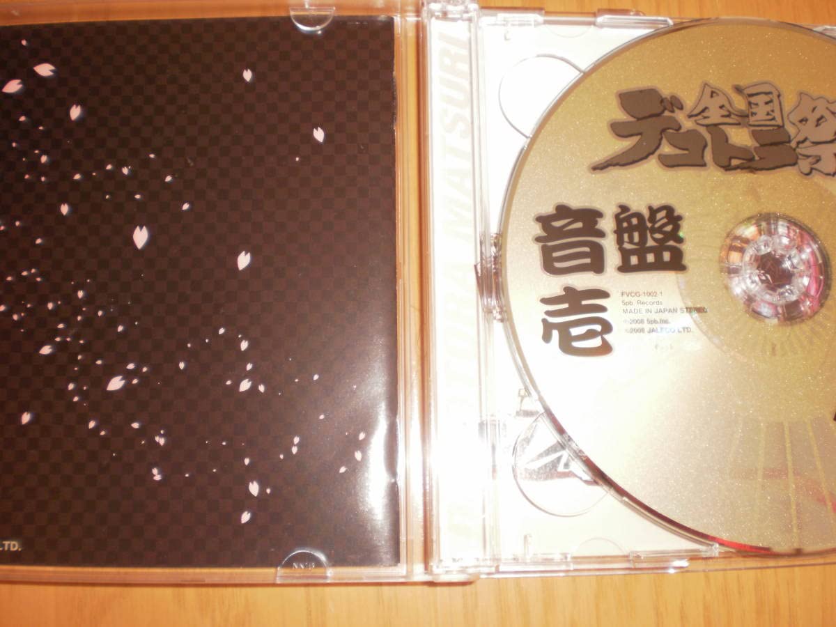 Amazon.co.jp: CD 全国デコトラ祭り ～よさこい爆走音盤～ み : おもちゃ