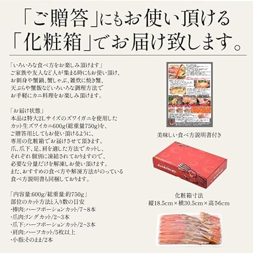港ダイニングしおそう 生 ずわい蟹 カット済み 600g の商品画像 6