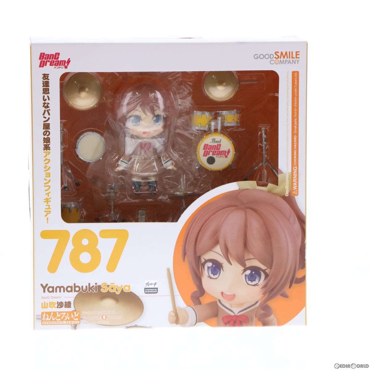 Amazon.co.jp | ねんどろいど 787 山吹沙綾(やまぶきさあや
