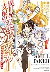 直筆イラストサイン本 異世界支配のスキルテイカー 笠原巴 【公式通販】