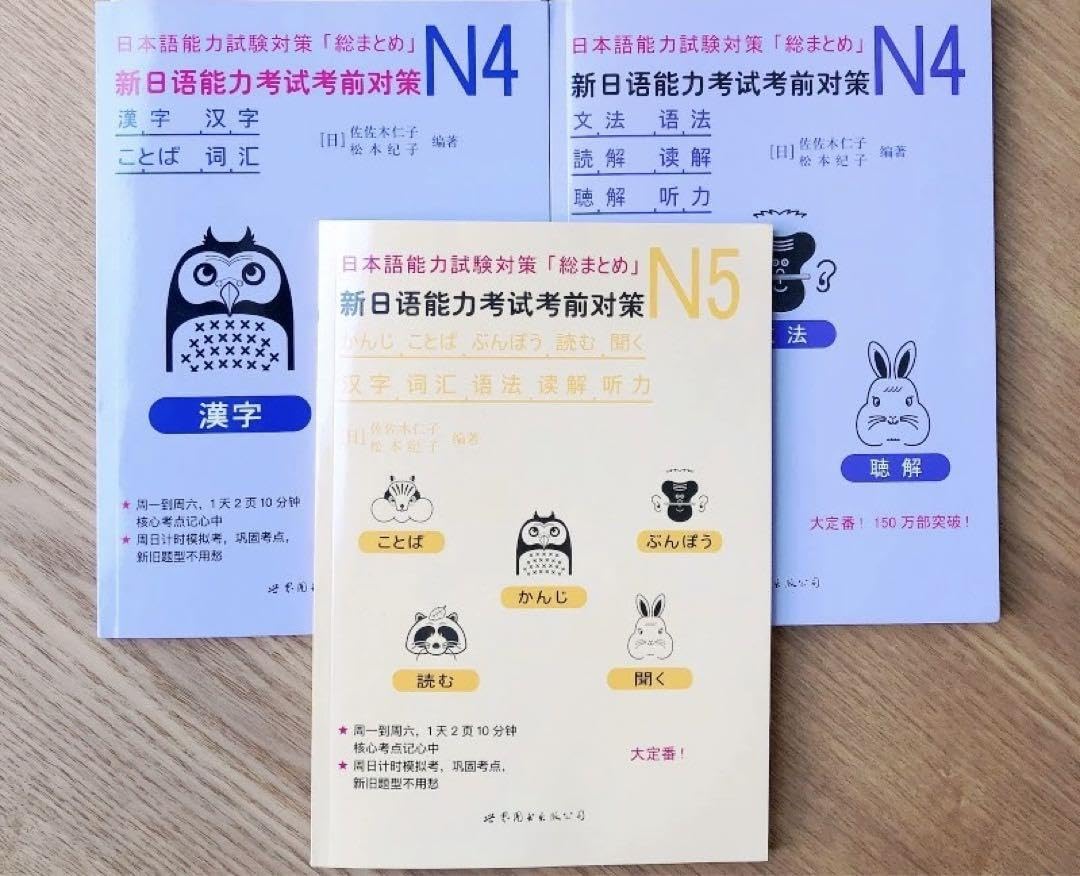 Amazon.co.jp: N4N5 JLPT 本語能力試験4級5級対策全種類3冊