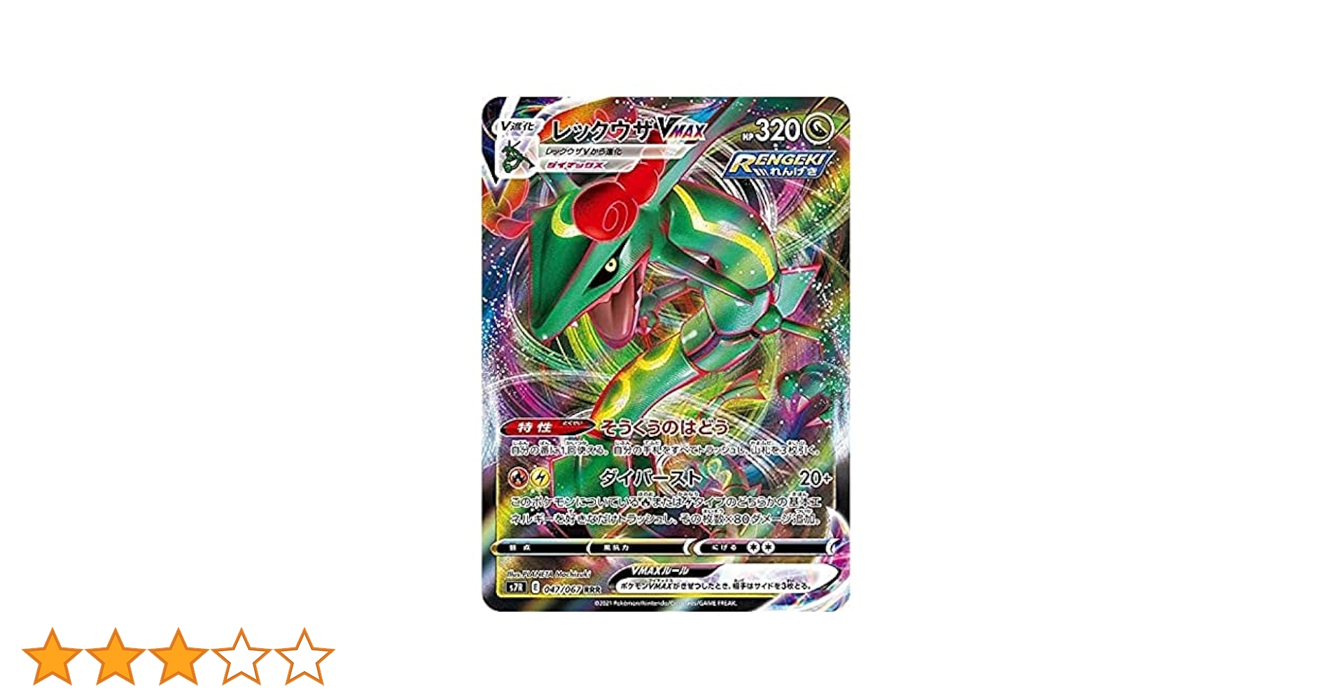 KONAMI - R.BAX Pokemon Card Japanese Version - Rayquaza VMAX - RRR - 047