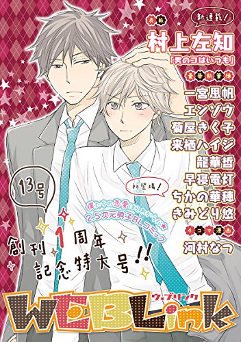 無料電子書籍 pdf WEBLink 第13号 バイ