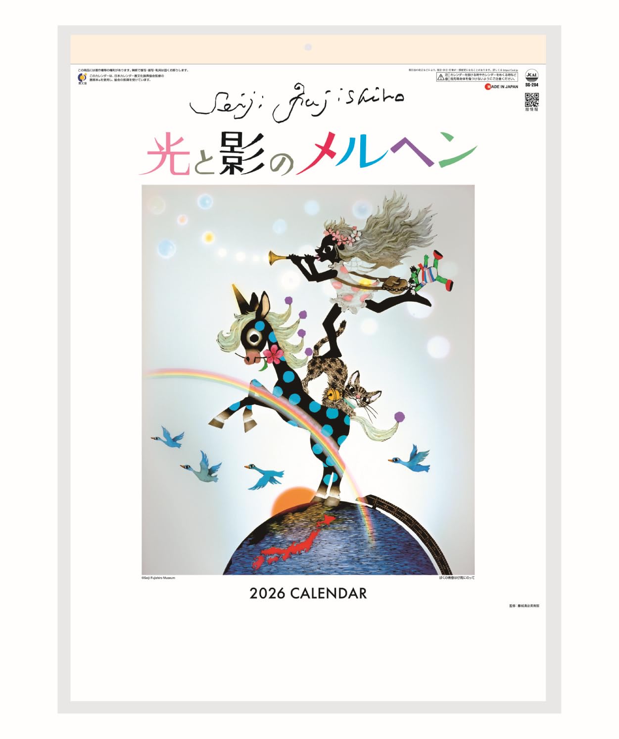 Amazon | 【2026年】 カレンダー 壁掛け 光と影のメルヘン SG-284 535