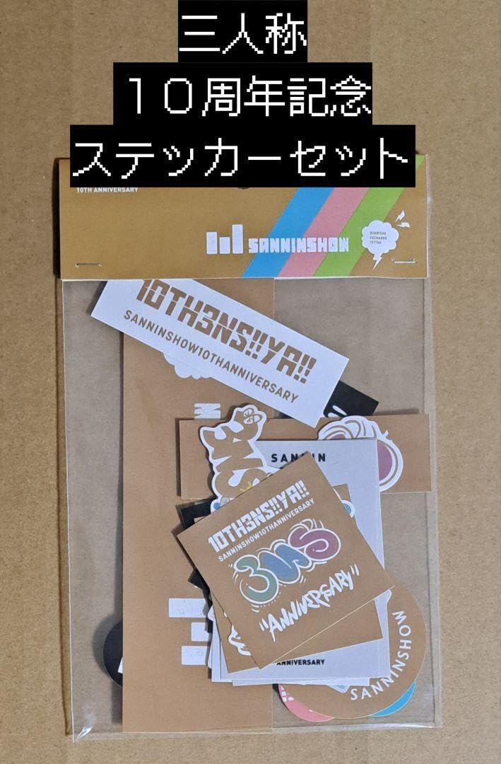 つよしさん専用、ドン・キホーテ 10周年記念ステッカー 3枚セット×100 Amazon.co.jp: 三人称 10周年ステッカーセット 鉄塔 ドンピシャ