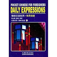 Pocket Chinese Series: Common words (English-Chinese) (with MP3 CD) 754443141X Book Cover