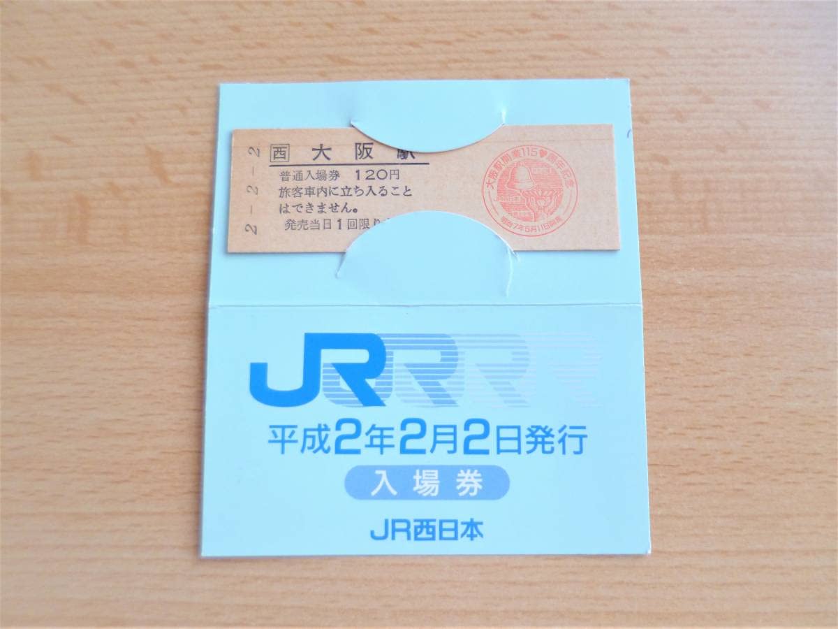 Amazon.co.jp: 硬券 入場券 普通入場券 JR西日本 大阪駅 平成2年2月2日 