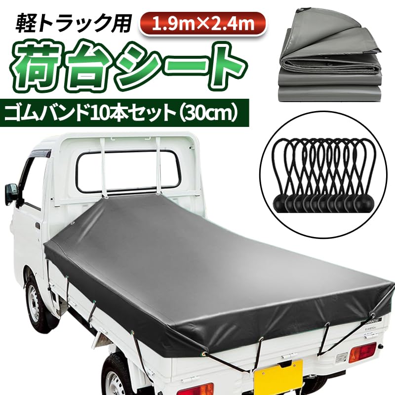 Amazon.co.jp: ProTorque 軽トラ 荷台シート 軽トラック用 防水