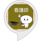 資格剣の看護師