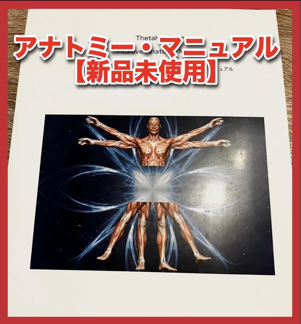 【レア】シータヒーリング・インチュイティブアナトミー公式マニュアル新品テキスト Amazon.co.jp: シータヒーリングインチュイティブアナトミー公式