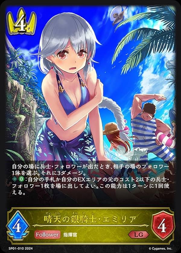 晴天の銀騎士・エミリア SP シーサイドメモリーズ SP 晴天の銀騎士・エミリア 販売 | [SP01]シーサイド