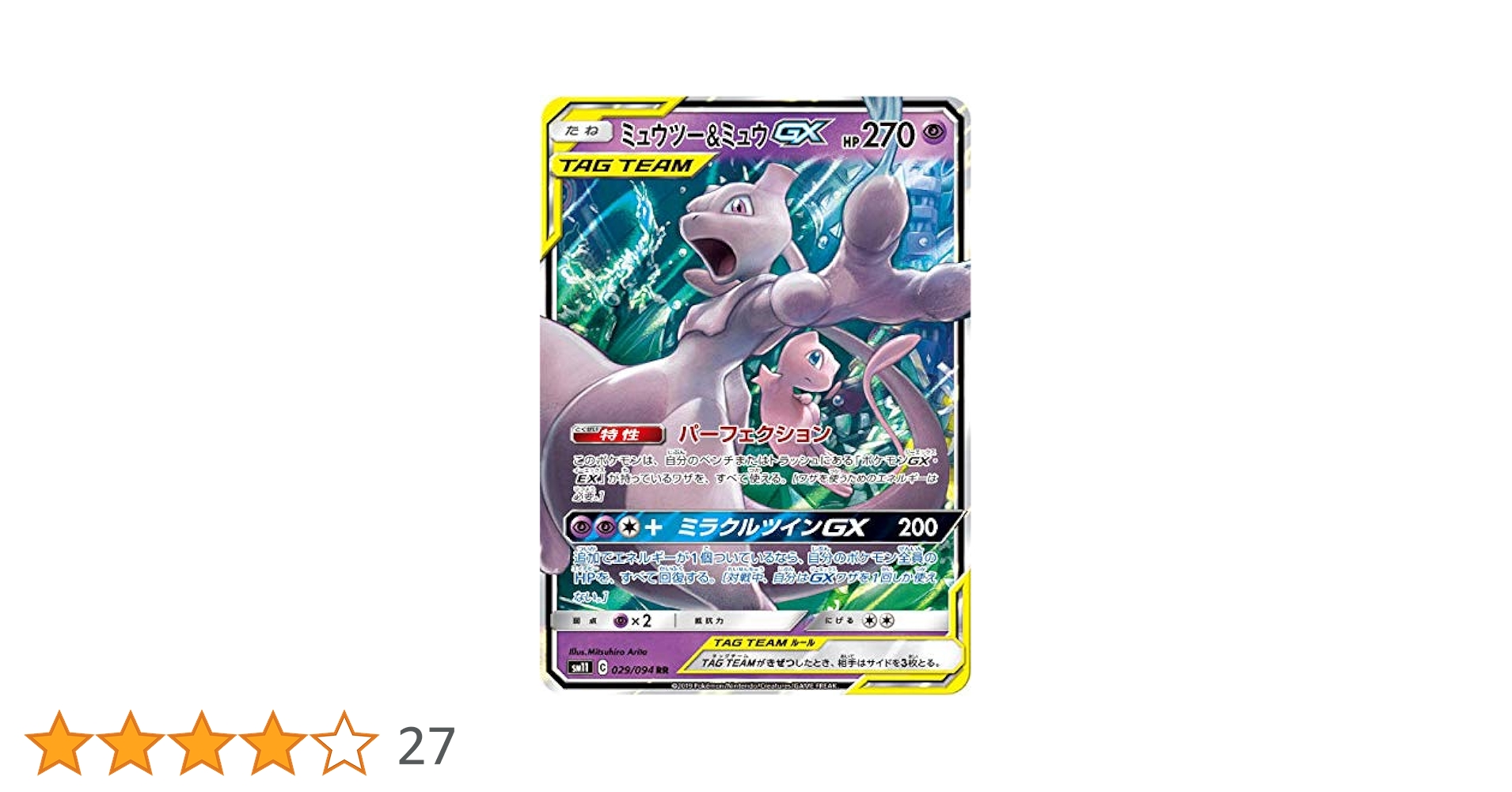 Amazon.co.jp: ポケモンカードゲーム SM11 029/094 ミュウツー