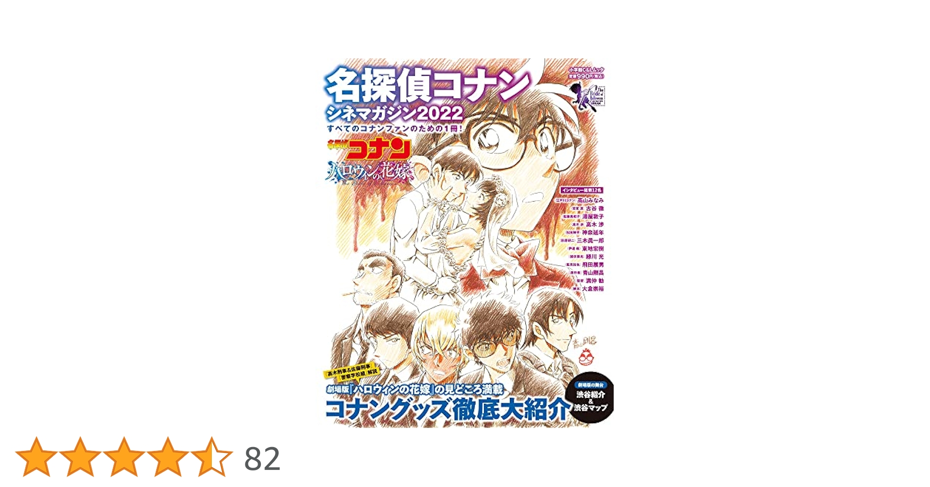 Amazon.co.jp: 名探偵コナン シネマガジン2022 (小学館C&Lムック