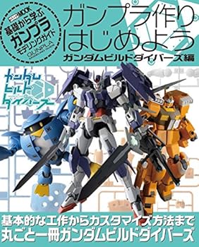 Mook Let's make ganpura gudam how to make gundam plastic model Book