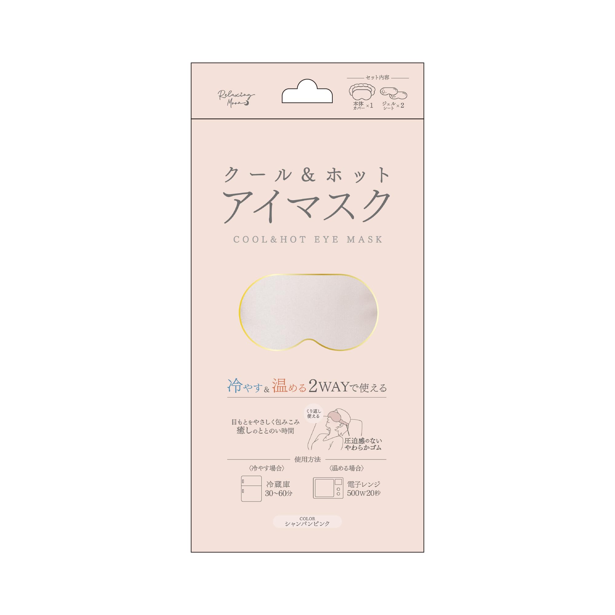 Amazon.co.jp: 日翔 COOL&HOTアイマスク シャンパンピンク 本体1