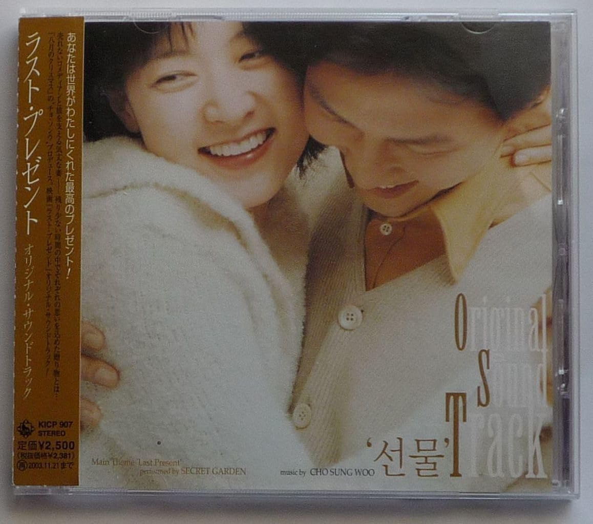 Amazon.co.jp: Last Present ラスト・プレゼント OST 日本正規盤 CD 帯