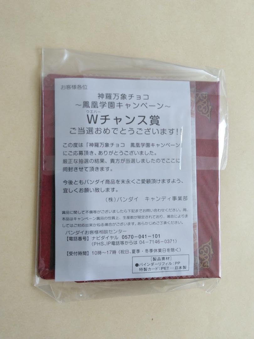 Amazon.co.jp: 神羅万象チョコ 鳳凰学園キャンペーン Wチャンス