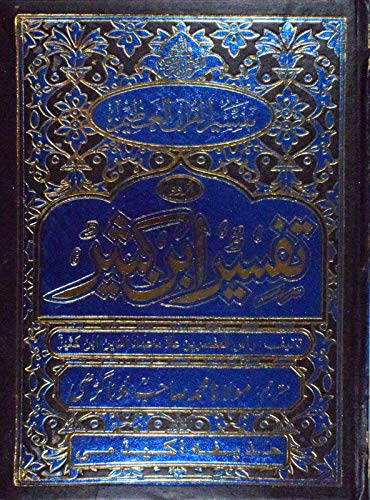 Image of Tafseer Ibn E Kaseer Urdu - Complete set with 5 Vol