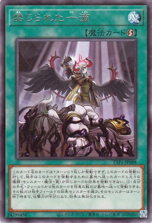 Amazon.co.jp: 遊戯王カード 禁じられた一滴(レア) TACTICAL-TRY PACK