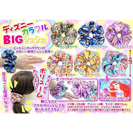 Amazon Co Jp ディズニー Disney ディズニー カラフル Big シュシュ 6種類 セット ビューティー