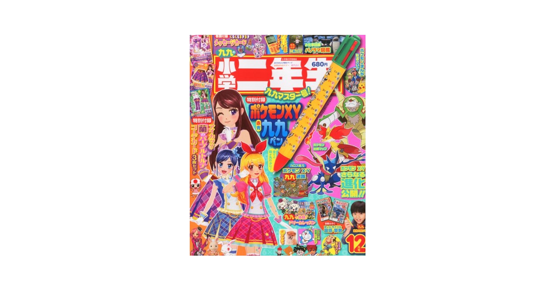 Amazon.co.jp: 小学二年生 2013年 12月号 [雑誌] : 本