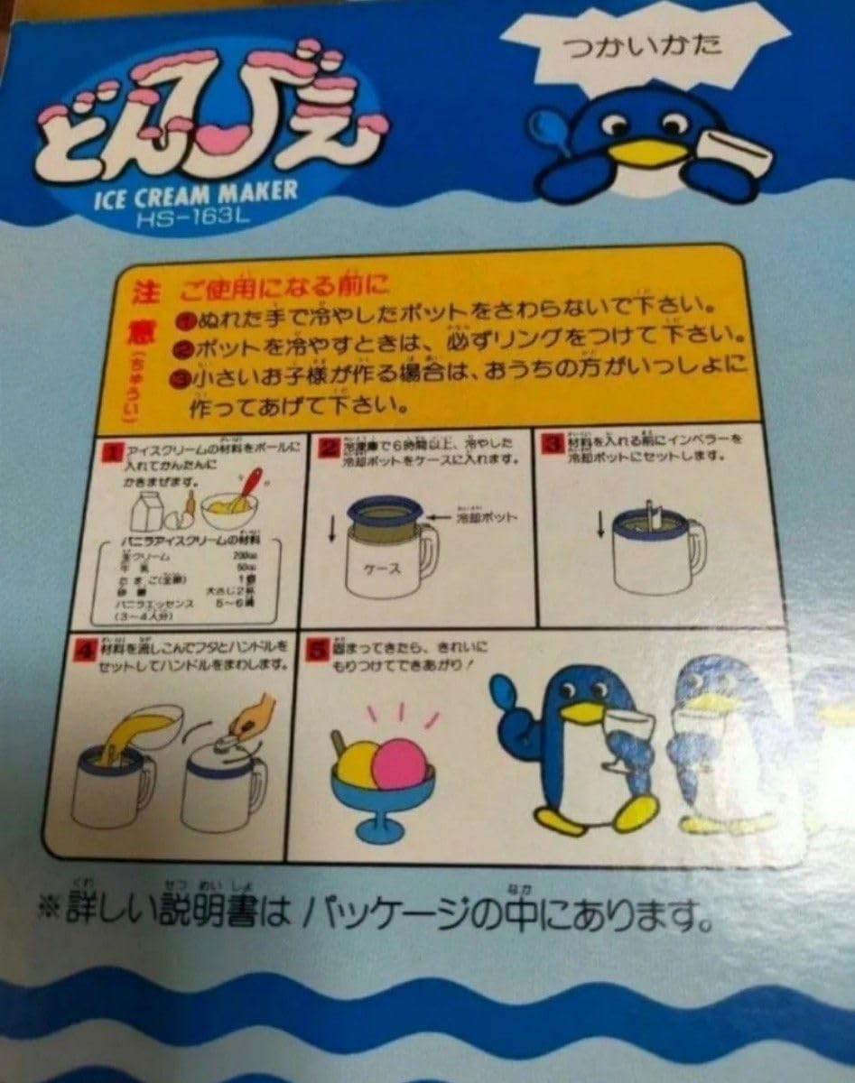 Amazon | レトロ アイスクリームメーカー どんびえ レア HS-163L