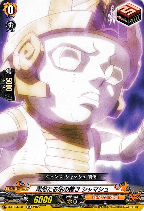 Amazon.co.jp: ヴァンガード overDress シャーマンキング Vol.2 粛然