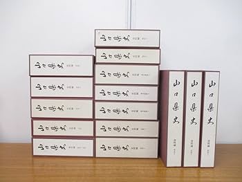 Amazon | 02)不可山口県史 史料編通史編資料編 まとめ売り15冊