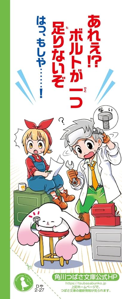 ジュニア空想科学読本　1〜27巻セット　柳田理科雄　角川つばさ文庫 Amazon.co.jp: ジュニア空想科学読本27 (角川つばさ文庫) : 柳田