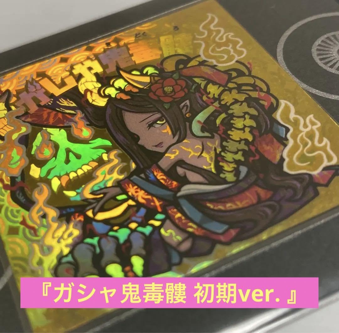 Amazon.co.jp: トキメキ 妖怪鬼退治 第4弾ガシャ鬼毒髏初期ver. 裏薄緑 