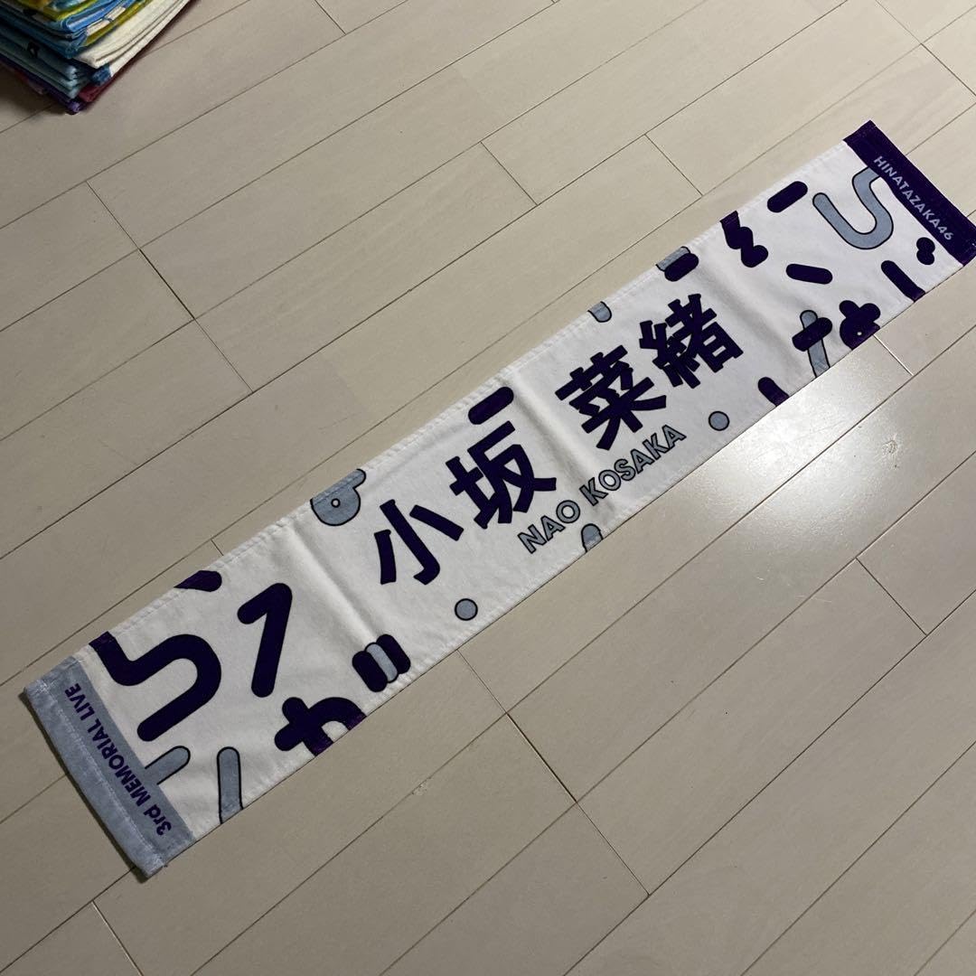 Amazon.co.jp: 小坂菜緒 推しメンタオル 日向坂 3回目のひな誕祭
