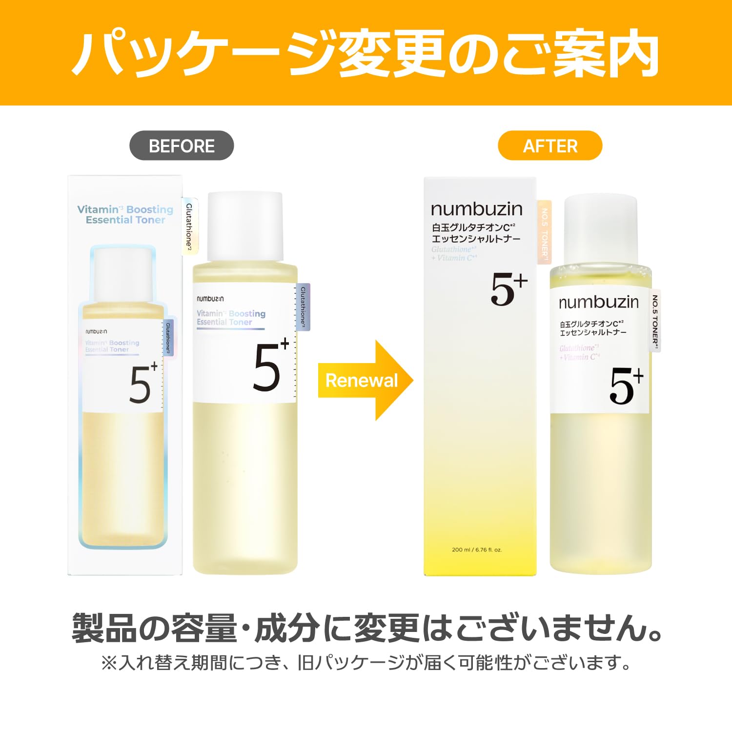 ナンバーズイン(numbuzin) 5番 白玉グルタチオンCトナー 200ml