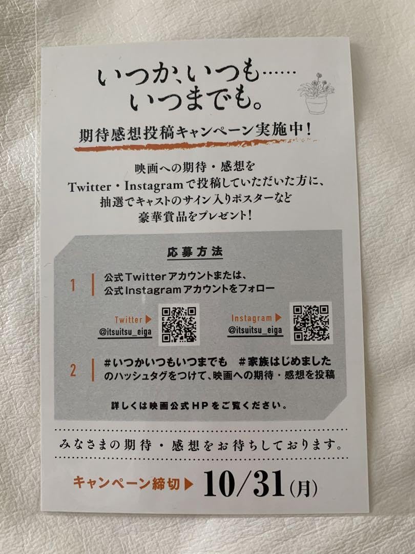 Amazon | いつかいつもいつも いついつ 映画 ポストカード 高杉真宙 関