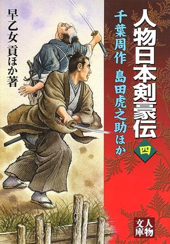 【中古】 けん玉道の師藤原一生物語 「生きる力」は海をこえて/ＰＨＰ研究所/おちまさ子 けん玉道の師・藤原一生物語 | 書籍 | PHP研究所