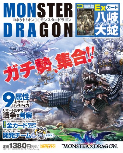コネクト オン MONSTER×DRAGON モンスタードラゴン