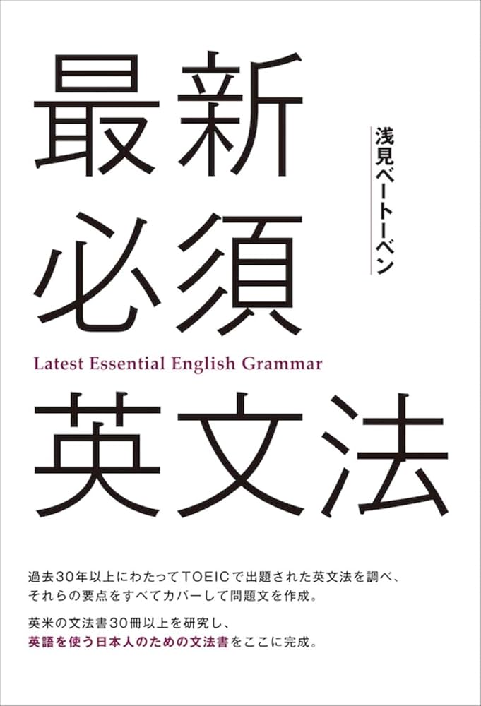 最新英文法 真・英文法大全」関正生 [語学書] - KADOKAWA