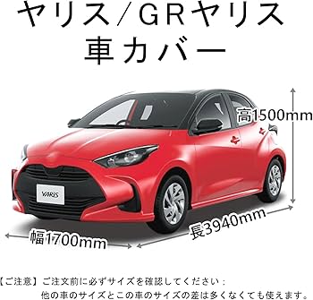 Amazon.co.jp: Argentavisボディカバー ヤリスGRヤリス対応用車カバー