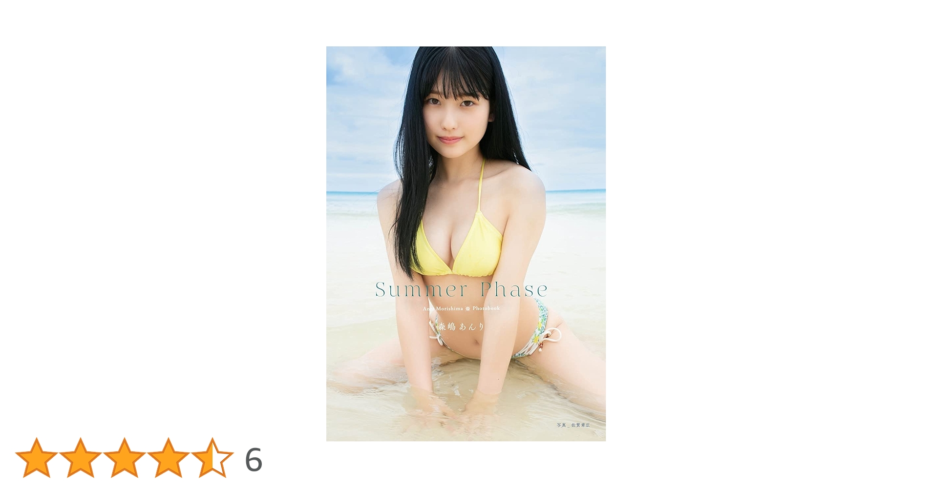 Amazon.co.jp: ゼロイチファミリア 森嶋あんり Photobook